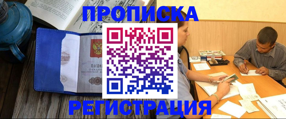 прописка для кредита в Брянске