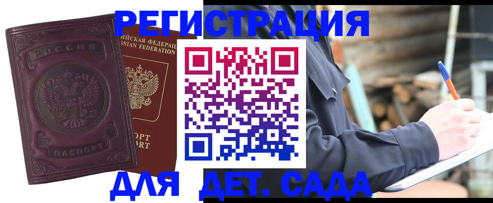 купить прописку в Брянске