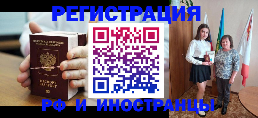 прописка законно в Брянске