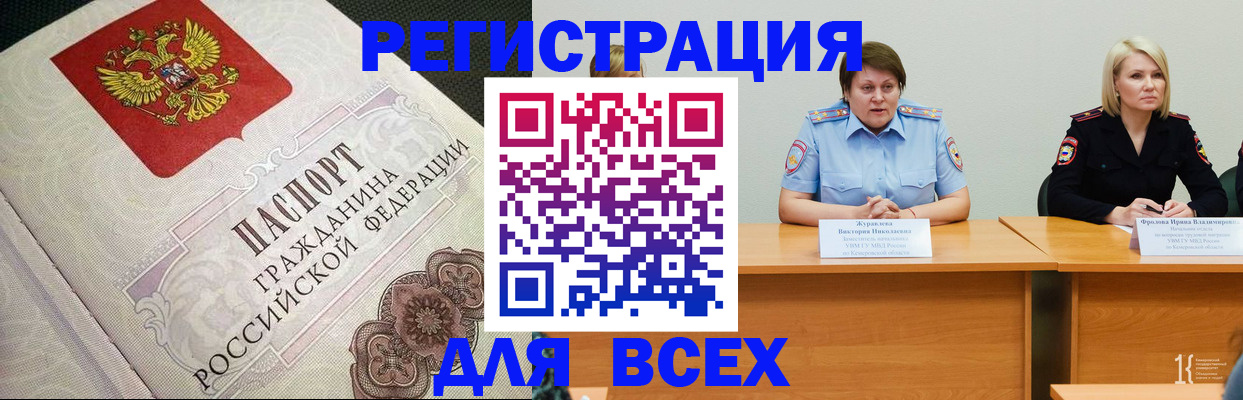 регистрация в Брянске