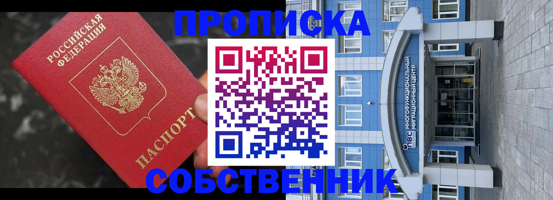 прописка регистрация в Брянске